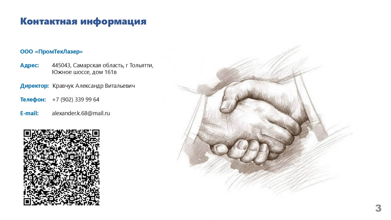 Презентация_ПромТехЛазер_27.06.24_3