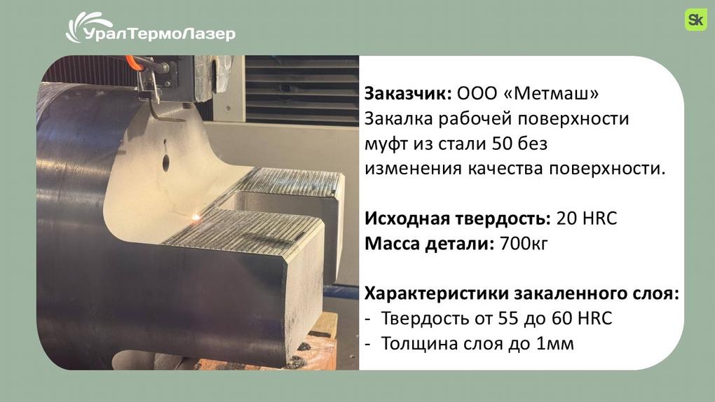 uraltermolazer_pres2_01