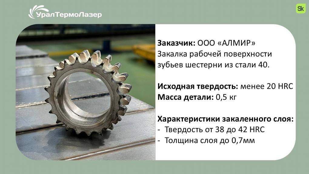 uraltermolazer_pres2_03