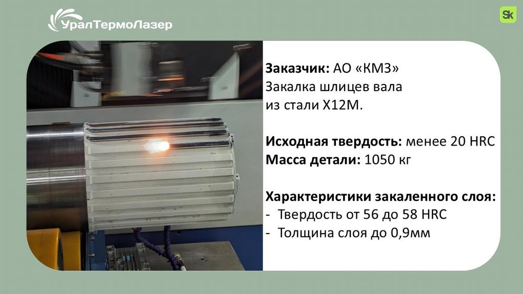 uraltermolazer_pres2_10