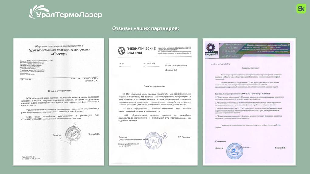 uraltermolazer_pres2_12