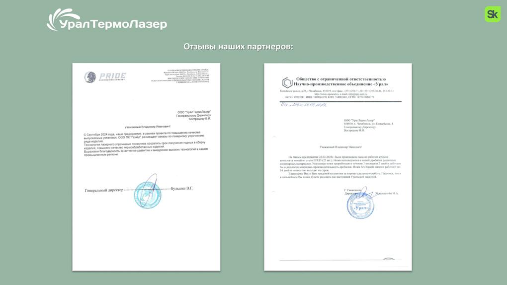 uraltermolazer_pres2_13